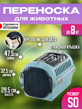 Переноска для животных с ручкой 47,5х32,5х29,5 см, R-562010