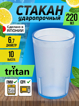 Стакан для напитков 220 мл, Д10х6,7 см, EN-129025