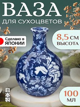 Ваза из фарфора/Декоративная ваза для цветов 6,4х6,4х8,6 см, B-613154