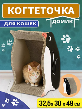 Когтеточка для кошек 32,5х30х49 см, R-561754