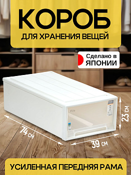 Короб с ящиком большой белый 74х39х23 см, TN-156433