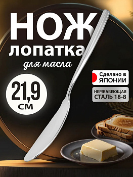 Нож для рыбы, 21,9х2,2х0,4 см, TD-608089