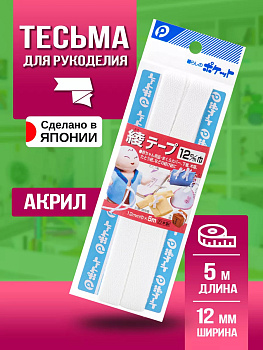 Тесьма декоративная для одежды / Лента киперная 12 мм, P-010651