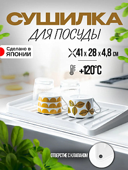 Сушилка для посуды / Коврик для сушки посуды 41х28х4,8 см, R-169223