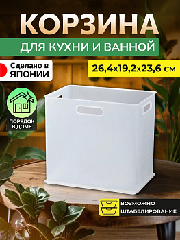 Корзина для хранения с системой вертикальной стыковки (SD) 26,4х19,2х23,6 см Sanka, SA-220305