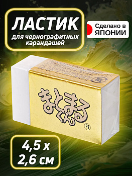 Ластик 1 шт. / Стирательная резинка 4,5х2,6х1,4 см, PT-003077