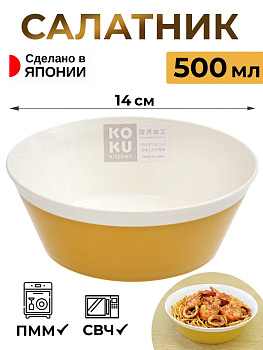 Салатник тарелка для микроволновки глубокая 500 мл, KC-216