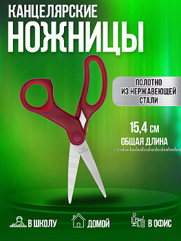 Ножницы универсальные 15,4х5,9х1,1 см, бордовый, PT-210134-DK-R