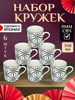 Набор посуды из фарфора / Кружки 350 мл, Д8,5х9 см, AW-0067