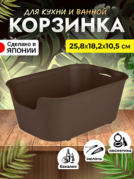 SANKA / Корзинка органайзер для хранения (S) 25,8*18,2*10,5 см SA-208877