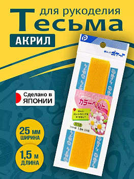 Тесьма декоративная для одежды / Лента киперная 25 мм, желый, P-010637-Y