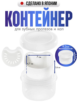Контейнер для вставной челюсти 280 мл белая крышка, белый, V241W