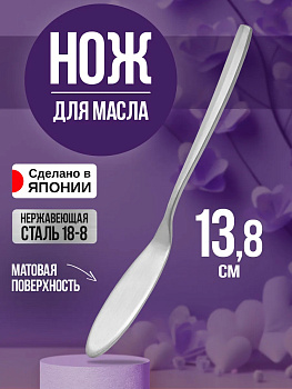 Нож-лопатка для масла, 13,9х1,6х0,3 см, TD-456734