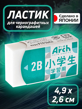 Ластик 1 шт. / Стирательная резинка 4,9х2,6х1,4 см, PT-250552
