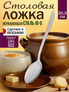 Ложка столовая 20,3х4,5х0,2 см, TD-601332