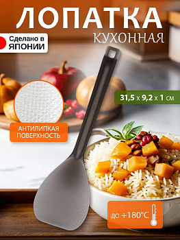 Лопатка кулинарная с текстурной поверхностью для приготовления риса 31,5*9*1 см, CH-2075