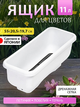 Вазон прямоугольный 11 л, 55*20,5*19,7 см Yamato, Y-710255