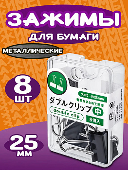 Набор зажимов для бумаги 8 шт, 4,8х2,5х1,2 см, PT-055907