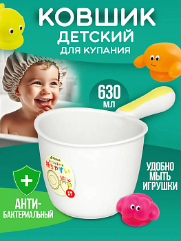 Ковш детский для купания 630 мл. 20х12,3х9,4 см, R-298916
