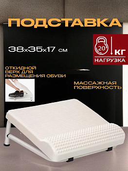Подставка для ног с хранилищем для обуви 38 х 35 х 17 см, TN-118332