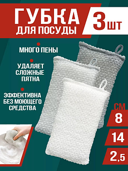 Набор хозяйственных губок 3 шт., KB-515