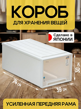 Короб с ящиком большой белый 74х39х30 см, TN-156440