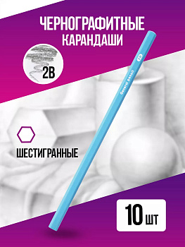 Набор простых карандашей 2B / Карандаш чернографитный незаточенный, 10 шт, PT-056256