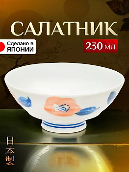 Пиала салатник 230 мл Д11,8х5 см, AW-031216