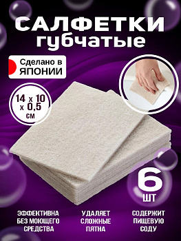 Салфетки для уборки MAMEITA, 6 шт., BS-233
