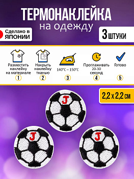 Набор термоклеевых нашивок на одежду "Футбольный мяч" 3 шт, 2,2х2,2х0,1 см, P-122262