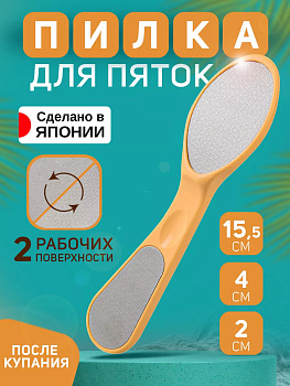 Пилочка для стоп из нержавеющей стали 17*4,2*1,5 см, No314