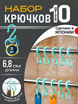 Набор крючков универсальных 10 шт 6,8*3,4*0,6 см Pony Kasei голубой, HK-041BL