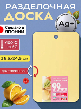 Гибкая разделочная доска с антибактериальным эффектом ионов серебра 36,5*24,5*0,2 см, TO-042240