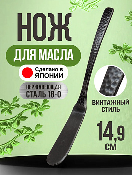 Нож для масла, 15х1,9х0,2 см, TD-444281