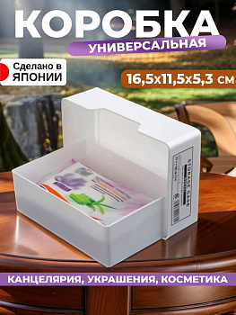 Контейнер для хранения с крышкой 16,5*11,5*5,3 см, J-9835