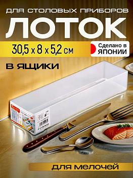 Органайзер д/столовых приборов, D-5571C
