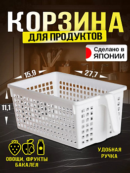 Корзина д/хранения с ручкой, D-5024W