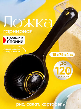 Ложечка кулинарная для риса 18*7,9*4 см, KK-430