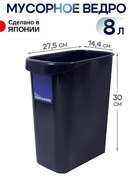 Мусорное ведро прямоугольное темно-синее без крышки  8 л 27,5х14,4х30 см, RS-151043