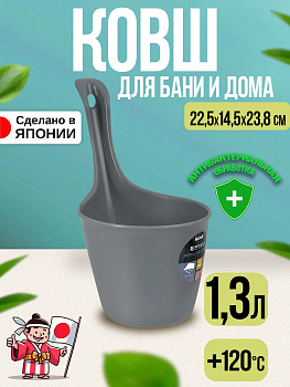 Ковш хозяйственный 22,5х14,5х23,8 см / Ковш кухонный 1,3 л, R-102025