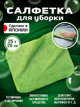 Салфетка для мытья плиты 25*20 см, KF-016