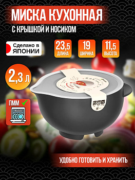 Миска для приготовления блюд с носиком  / Миска для миксера 2,3 л, 23,5х19х11,5 см, R-169940