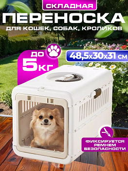 Переноска для животных складная S 48,5х30х31 см , R-599327