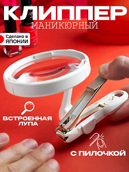 Клиппер / Книпсер складной с пилочкой для ногтей и лупой из нержавеющей стали 10*8*4 см, QQ-02