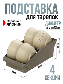 Подставка для тарелок, коричневая  28х14х9,5 см, R-100076