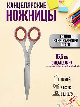 Ножницы универсальные из нержавеющей стали 16,5 см, коричневый, PT-003420-BR