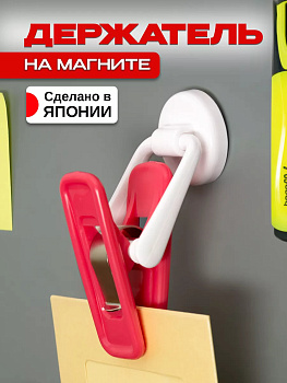 Зажим-держатель на магните универсальный 9,1*3,2*3,2 см Pony Kasei розовый, C-002P