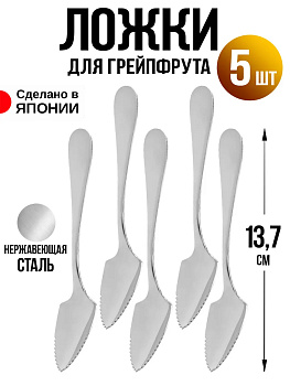 Ложка для грейпфрута, набор 5 шт, 13,7х2,6х0,2 см, T-0208