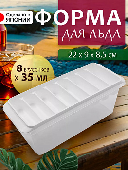 Форма д/льда с контейнером, KK-220