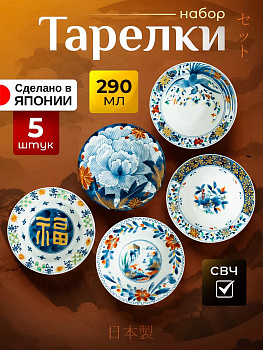 Набор тарелок суповая на 5 персон 290 мл Д18,4х4,5 см, CE-410245